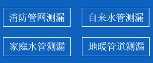 建华区暗管漏水检测